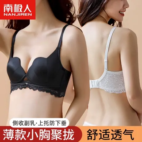 南极人内衣女无钢圈小胸上托聚拢收副乳防下垂蕾丝透气美背文胸罩图片