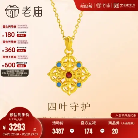 老庙黄金足金鎏彩金刚杵挂坠古法复古精致勇敢无畏四叶守护送礼图片