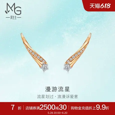 周生生倾星系列漫游流星钻石耳环个性耳饰93906E图片