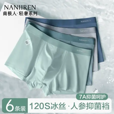 南极人男士内裤无痕冰丝男款纯棉裆四角短裤衩男生薄款平角短裤头图片