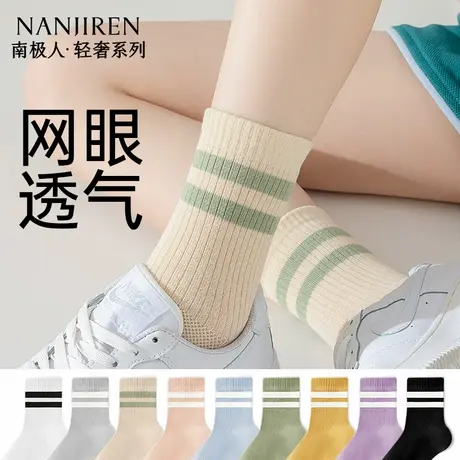 南极人袜子女款棉袜网眼透气吸汗条纹中筒高弹运动长袜夏季薄款新图片