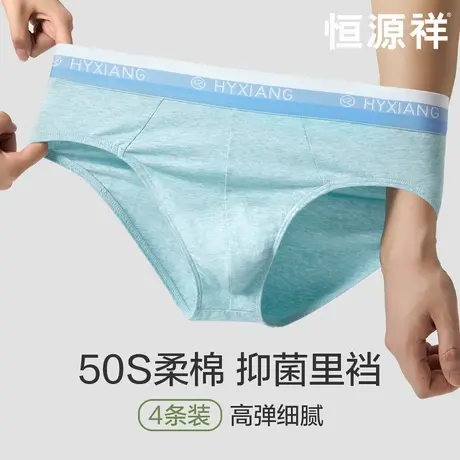 恒源祥男士内裤男生纯棉三角裤青年抗菌中腰夏季薄款透气短裤衩头图片