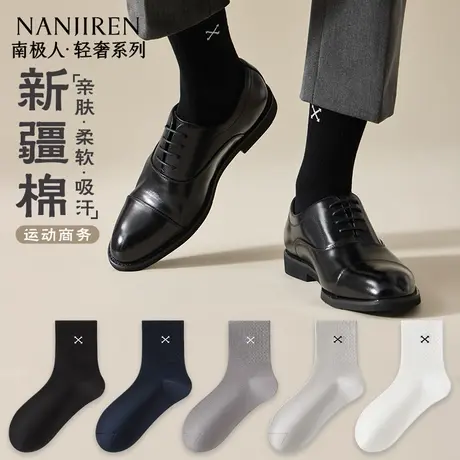 南极人袜子男款春秋季中筒棉袜防臭吸汗纯色百搭男士商务长袜PB图片