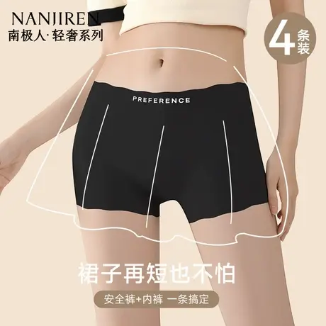南极人无痕平角女士内裤女生四角打底裤防走光安全裤二合一夏薄款图片