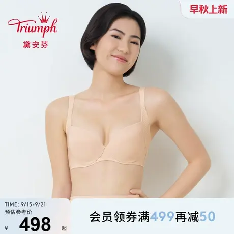 Triumph/黛安芬裸感曲线系列新品内衣女无痕分区支撑文胸E004457图片
