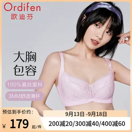 欧迪芬蕾丝大胸显小内衣女调整型收副乳防下垂文胸全罩杯真丝杯里图片