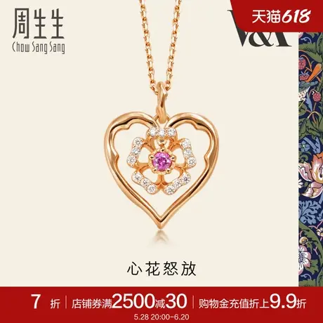 周生生V&A联名粉蓝宝石铿锵玫瑰爱心心形项链K金87600N图片