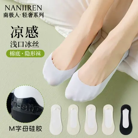 南极人双面圆口平板隐形冰丝船袜女夏季薄款棉袜硅胶防滑不掉高跟图片