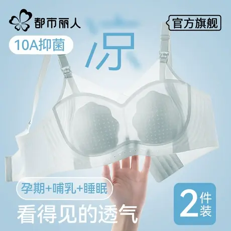 都市丽人哺乳内衣女夏薄款产后喂奶专用无痕聚拢防下垂孕妇文胸罩图片