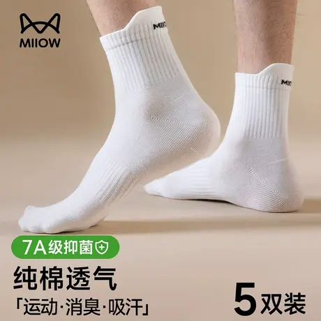 猫人袜子男款中筒袜纯棉防臭吸汗透气抑菌纯白色跑步运动长袜秋季图片