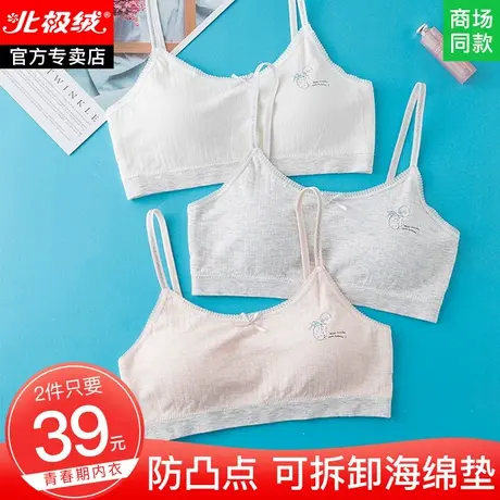 青春期少女文胸女童小背心女学生内衣发育期初中生女大童12岁女孩图片