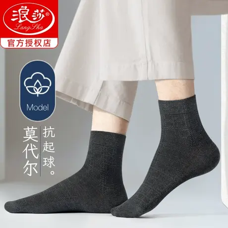 浪莎莫代尔袜子男士夏季薄款透气吸汗中筒袜夏天商务防臭超薄男袜图片