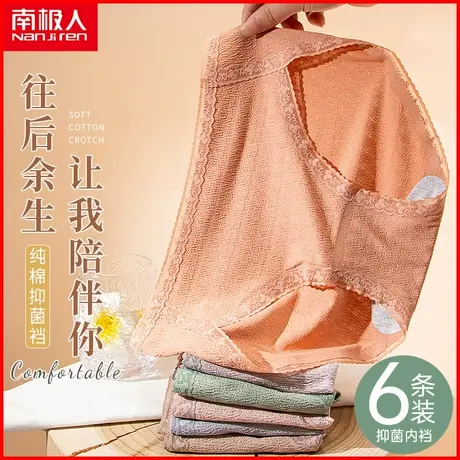 南极人女士内裤抗菌纯棉裆夏季薄款透气中腰提臀少女蕾丝三角短裤图片
