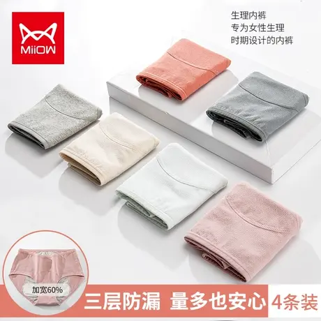 猫人生理期内裤女士月经期防侧漏例假姨妈裤纯棉全棉裆抗菌卫生裤图片