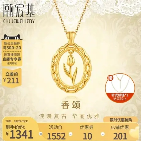 潮宏基香颂18K金挂坠彩金吊坠不含链颈饰郁金香法式礼物女 ZF图片