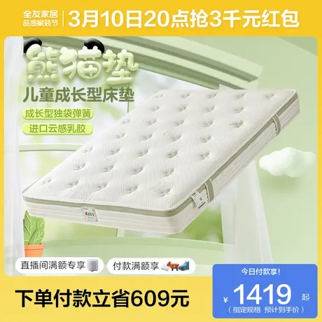 全友家居新款熊猫垫厚20cm儿童床垫青少年专用护脊抑菌床垫117010图片