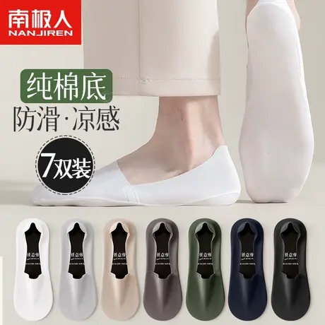 南极人袜子男纯棉底吸汗透硅胶防滑船袜夏季薄款低帮浅口男士短袜图片