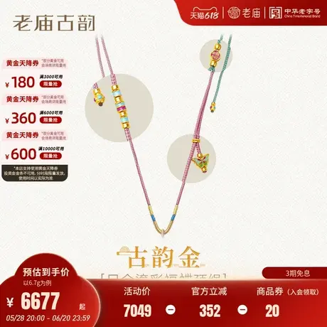 老庙黄金足金999鎏彩蝴蝶项链古法工艺多巴胺配色福运绵绵新中式图片