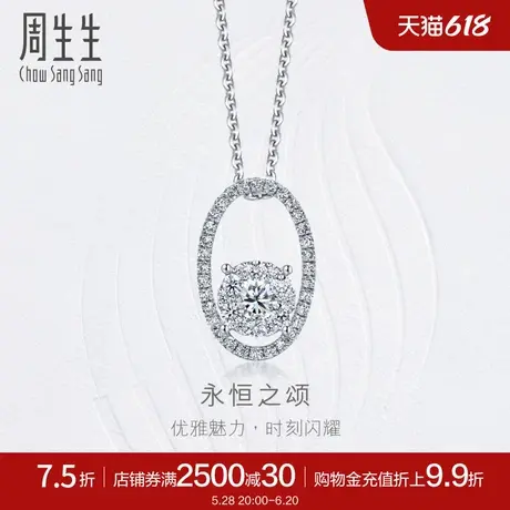 周生生钻之颂永恒之颂掌上明珠钻石吊坠女18K金钻饰93755P图片