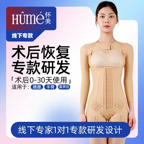 怀美【线下专款】腰腹环吸术后吸脂塑形抽脂富贵包加压连体塑身衣图片