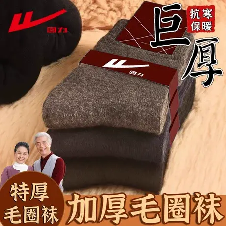 Warrior/回力巨厚袜子男冬季超厚东北老人地板袜零下防寒中筒长袜图片