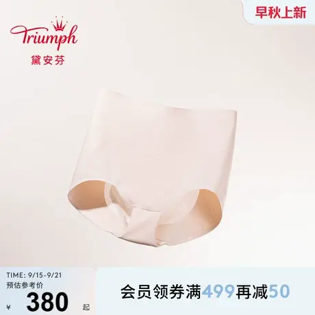 Triumph/黛安芬裸感曲线系列新品分区支撑高腰三角塑身裤E004458图片
