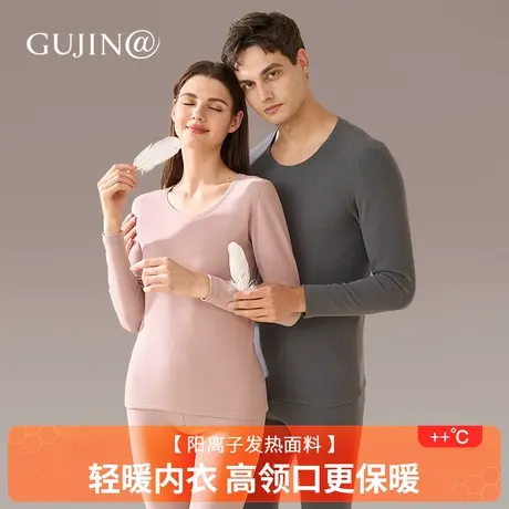 古今@阳离子男士保暖内衣套装双面休闲秋冬加厚秋衣秋裤女式无痕商品大图
