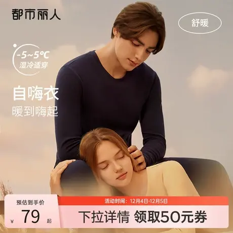 2023新品都市丽人蚕丝羊毛绒自嗨衣双面磨毛修身情侣打底保暖套装图片