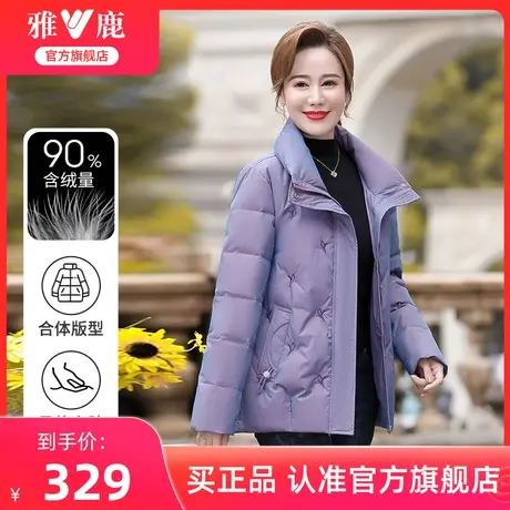 雅鹿中老年妈妈冬装羽绒服女士时尚短款防风保暖立领白鸭绒外套女商品大图