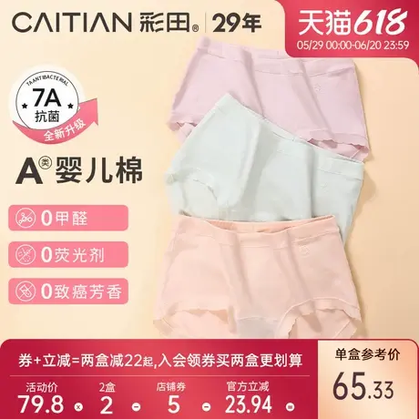 彩田25年新款内裤女A类婴儿棉舒适柔软亲肤加大码加长裆女三角裤商品大图