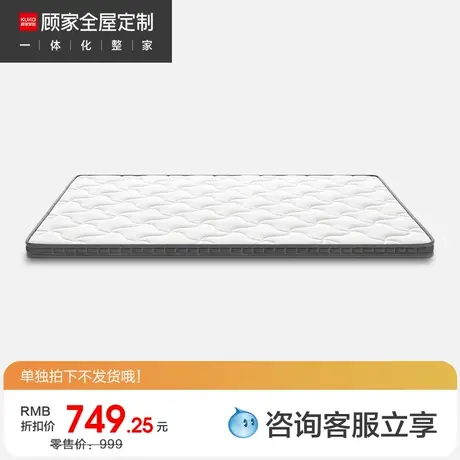 顾家家居全屋定制0.9*1.9米床垫乳胶床垫天然椰棕M9001图片
