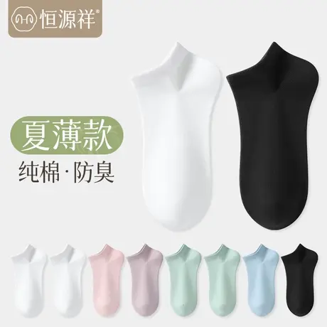 恒源祥袜子女短袜夏季抗菌吸汗短筒袜夏款纯棉运动夏天浅口薄棉袜图片