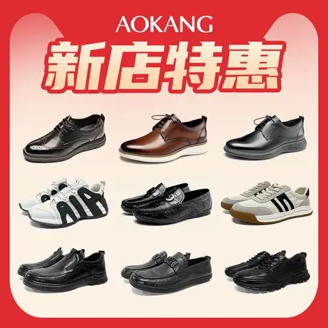 奥康门店春秋真皮男士皮鞋时尚商务休闲男鞋轻便舒适牛皮单鞋断码图片