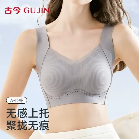 古今内衣女文胸小胸聚拢收副乳防下垂夏薄款隐形无痕防滑美背胸罩图片