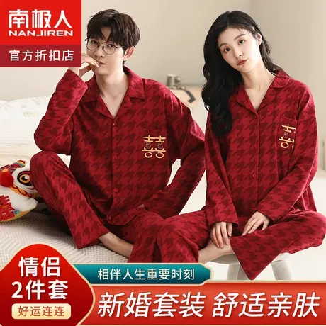 南极人情侣睡衣结婚新婚礼物红色男女新娘高级陪嫁秋冬家居服套装商品大图