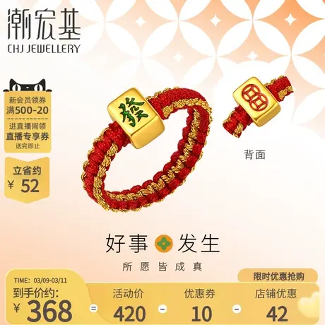 潮宏基好事发生聚财黄金戒指足金手饰5D硬金麻将铜钱發礼物丷图片