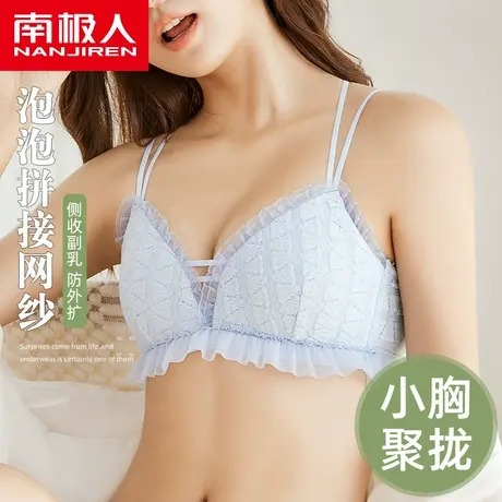 南极人内衣女小胸聚拢夏季薄款无钢圈收副乳美背少女蕾丝文胸罩图片