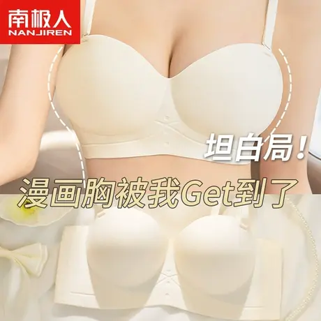 南极人无痕外扩内衣女漫画胸小胸显大聚拢加厚无肩带防滑美背胸罩图片