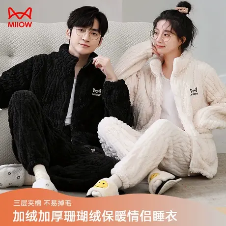 MIIOW/猫人情侣睡衣冬季加绒加厚珊瑚绒保暖立领可外穿家居服套装图片