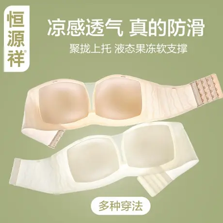 恒源祥无肩带内衣女美背防滑隐形抹胸裹胸聚拢无痕收副乳透气文胸图片