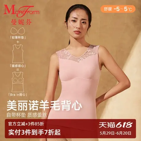 【舒暖】曼妮芬24秋冬芒果杯带胸垫背心无痕女士秋衣打底抗菌暖衣图片