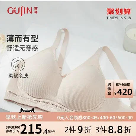 古今内衣女薄款舒适无钢圈收副乳防下垂软支撑文胸罩GDB05026图片