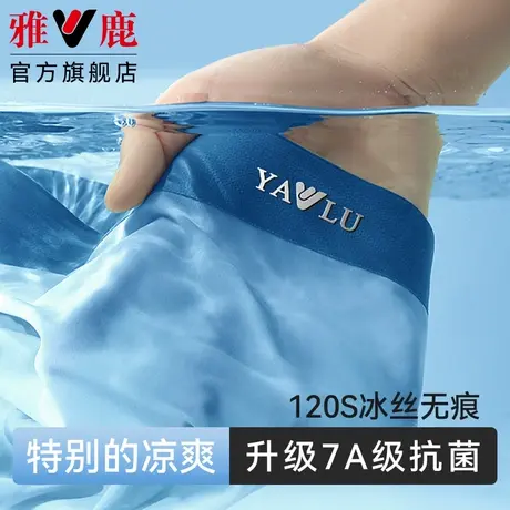 雅鹿冰丝内裤男士凉感薄款无痕100%纯棉裆夏季平角短裤头四角裤衩图片