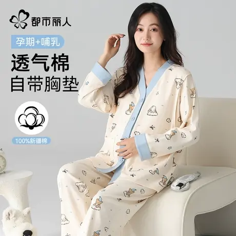 都市丽人月子服孕妇睡衣四季款新款纯棉产前后哺乳喂奶家居服套装图片