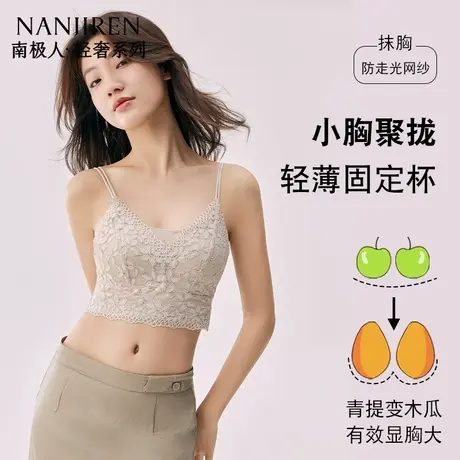 南极人细肩带内衣女小胸聚拢吊带抹胸防走光夏薄款蕾丝防走光文胸图片