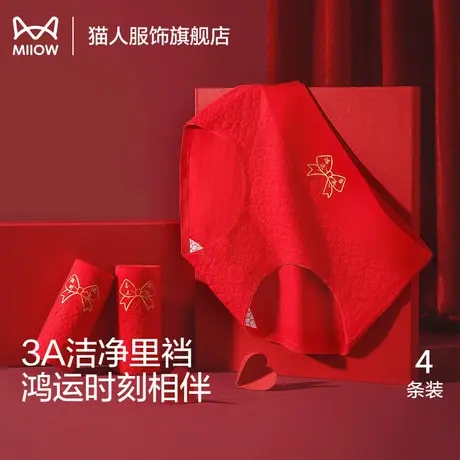 猫人红色内裤女生本命年龙年纯棉女无痕结婚情侣女士大码红内裤图片
