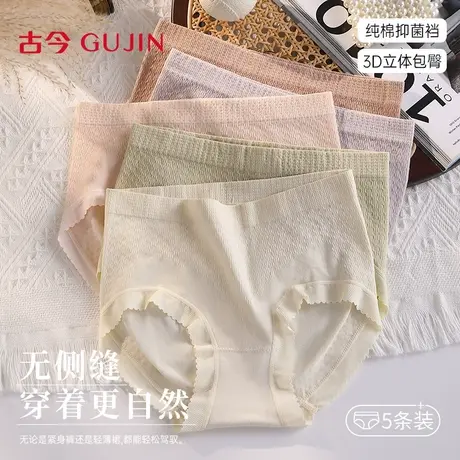 古今纯棉女士内裤抗菌棉加长档2025新款女生无痕舒适中腰三角短裤图片