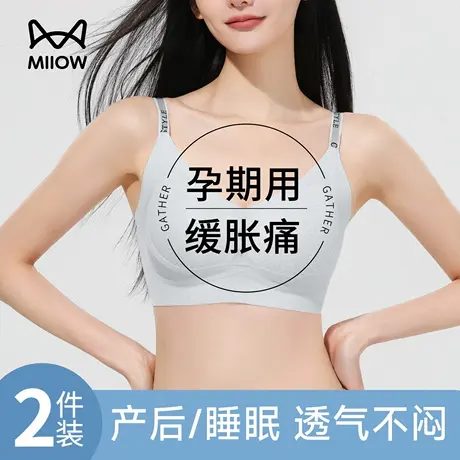 猫人孕妇内衣女怀孕期专用聚拢收副乳防下垂哺乳期不勒胃两用文胸商品大图