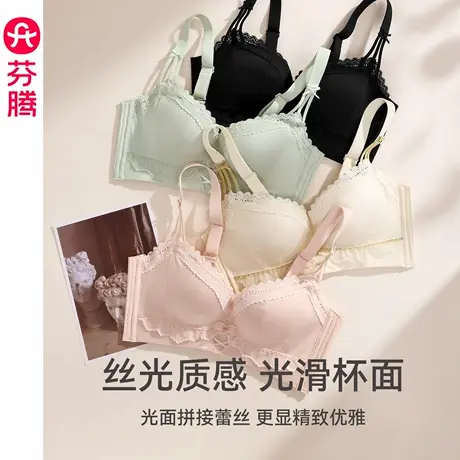 芬腾内衣女士小胸聚拢收副乳文胸舒适光面无痕性感蕾丝无钢圈胸罩图片