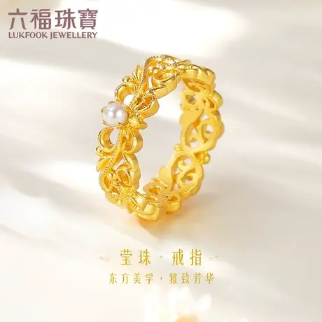 六福珠宝莹珠黄金戒指女款唐草纹淡水珍珠足金戒指计价EZGTBR0001图片